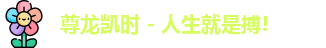 尊龙凯时人生就是搏!